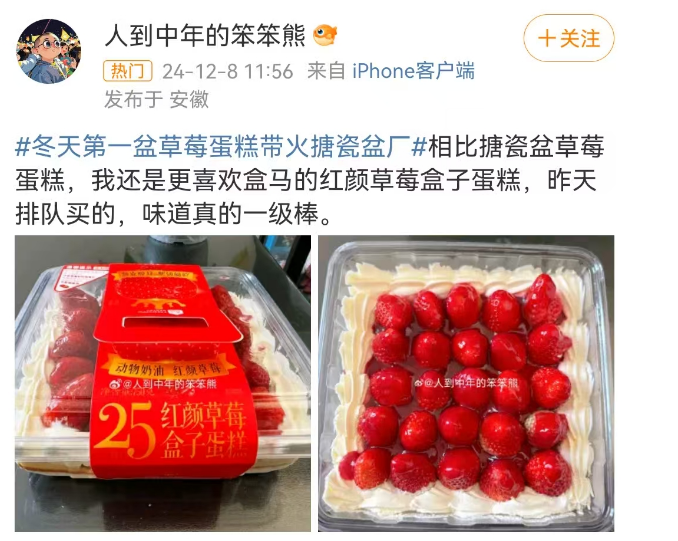 &ldquo;搪瓷盆草莓蛋糕&rdquo;破产式爆红，盒马赢麻了！