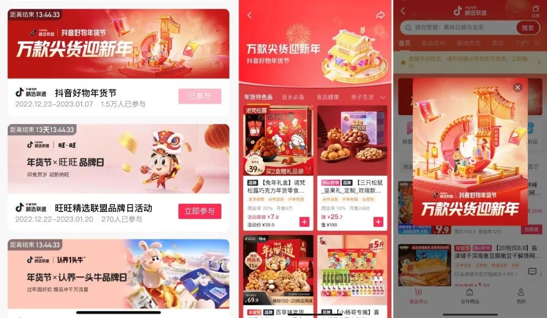 更新商达合作思路,抖音电商「精选联盟」为商家找到大促增长的新解法