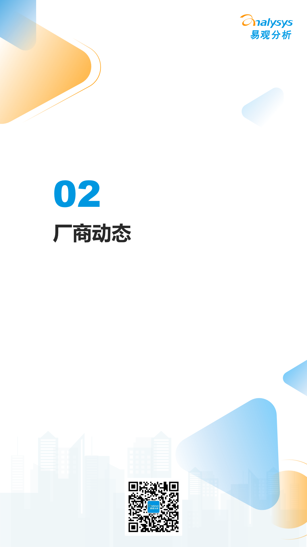 2023年1月网约车领域月度观察