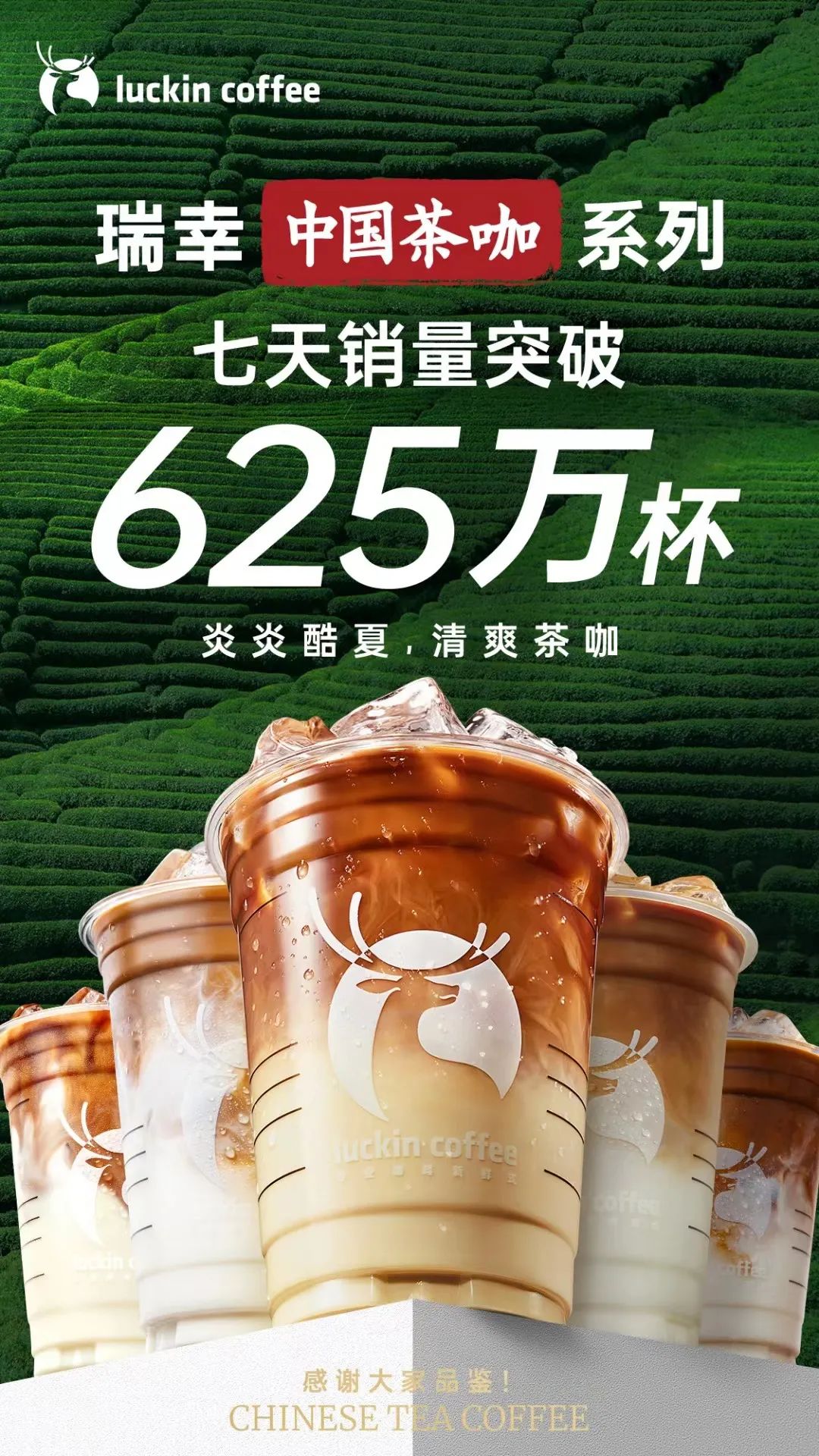 中国茶咖成为“新晋顶流”,为什么爆款总在瑞幸?