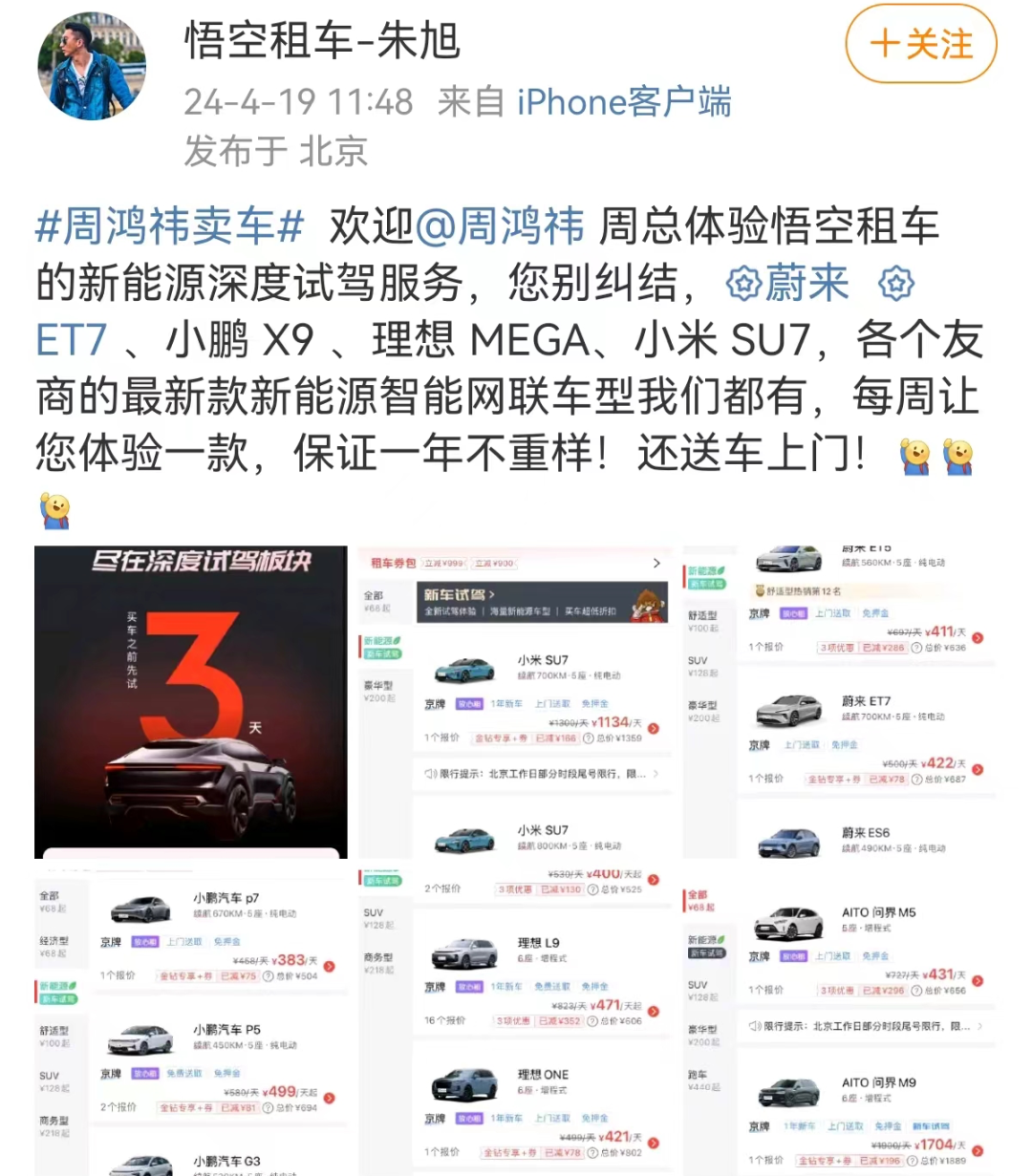 周鸿祎换车,车圈“蹭流量”哪家强?