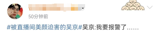 吴京开美颜直播?网友:战娘!