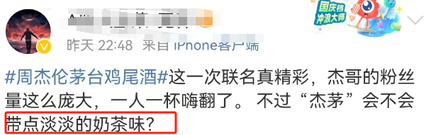 瑞幸9亿内幕曝光后，茅台对周杰伦下手了