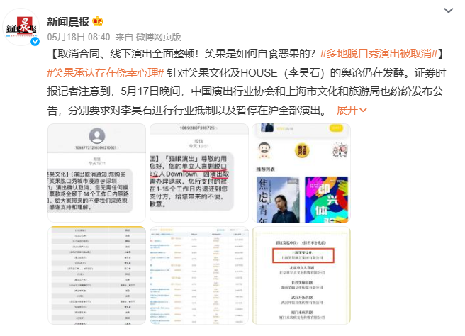 “辱军”事件后,笑果风波还在蔓延...
