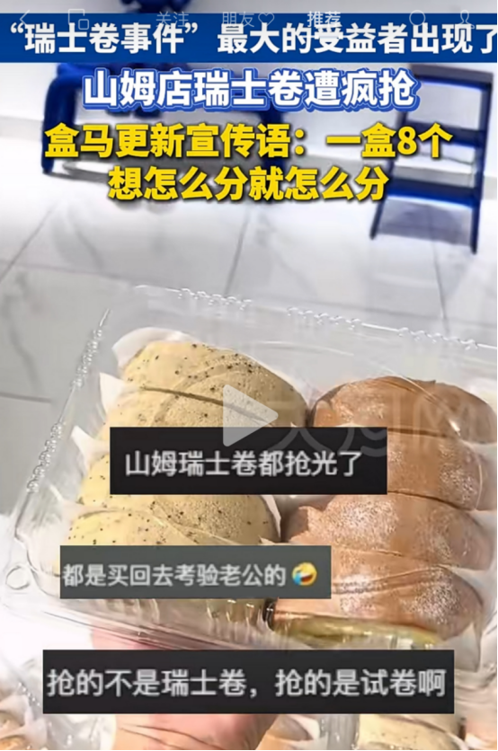 &ldquo;8个瑞士卷&rdquo;事件，最大受益者出现了