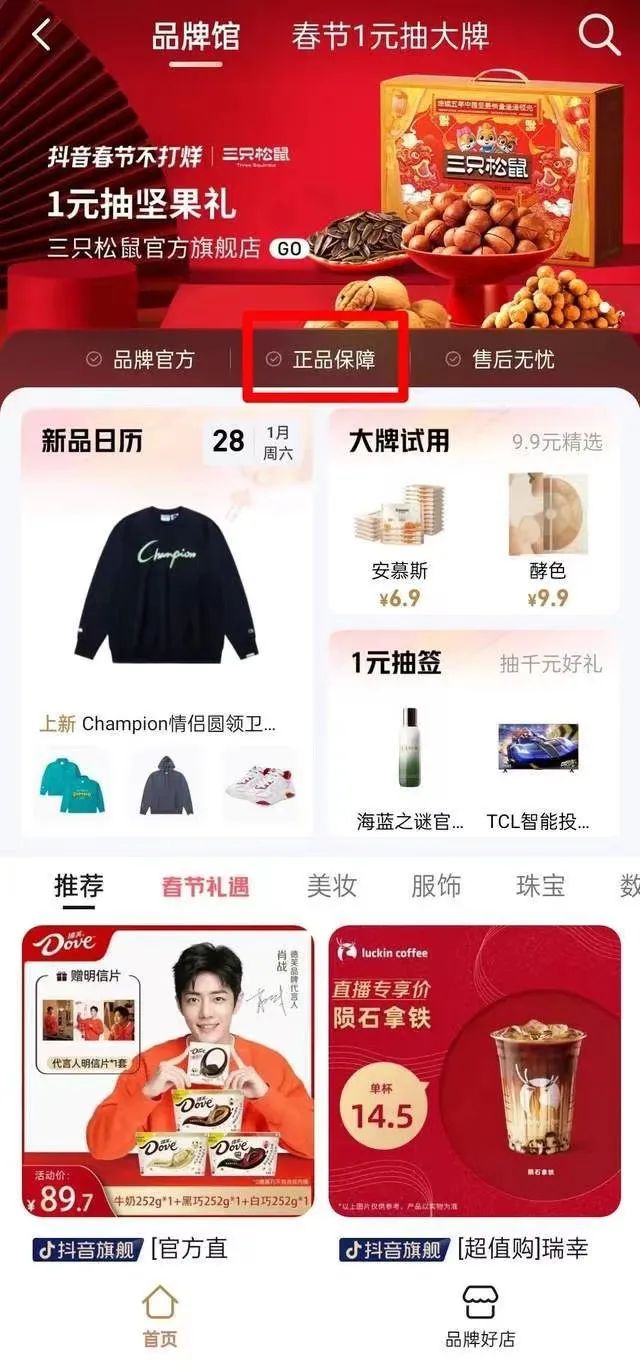抖音开超市,谁慌了