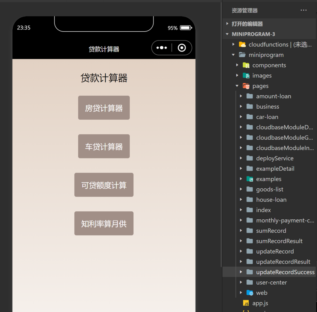 纯新手,从0-1用ai撸房贷计算微信小程序至上架的心得复盘
