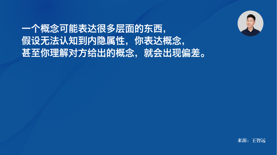 如何用好概念思维?