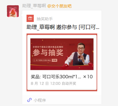 点赞群-分享抽奖2.png