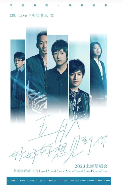 天价演唱会,究竟喂饱了谁?