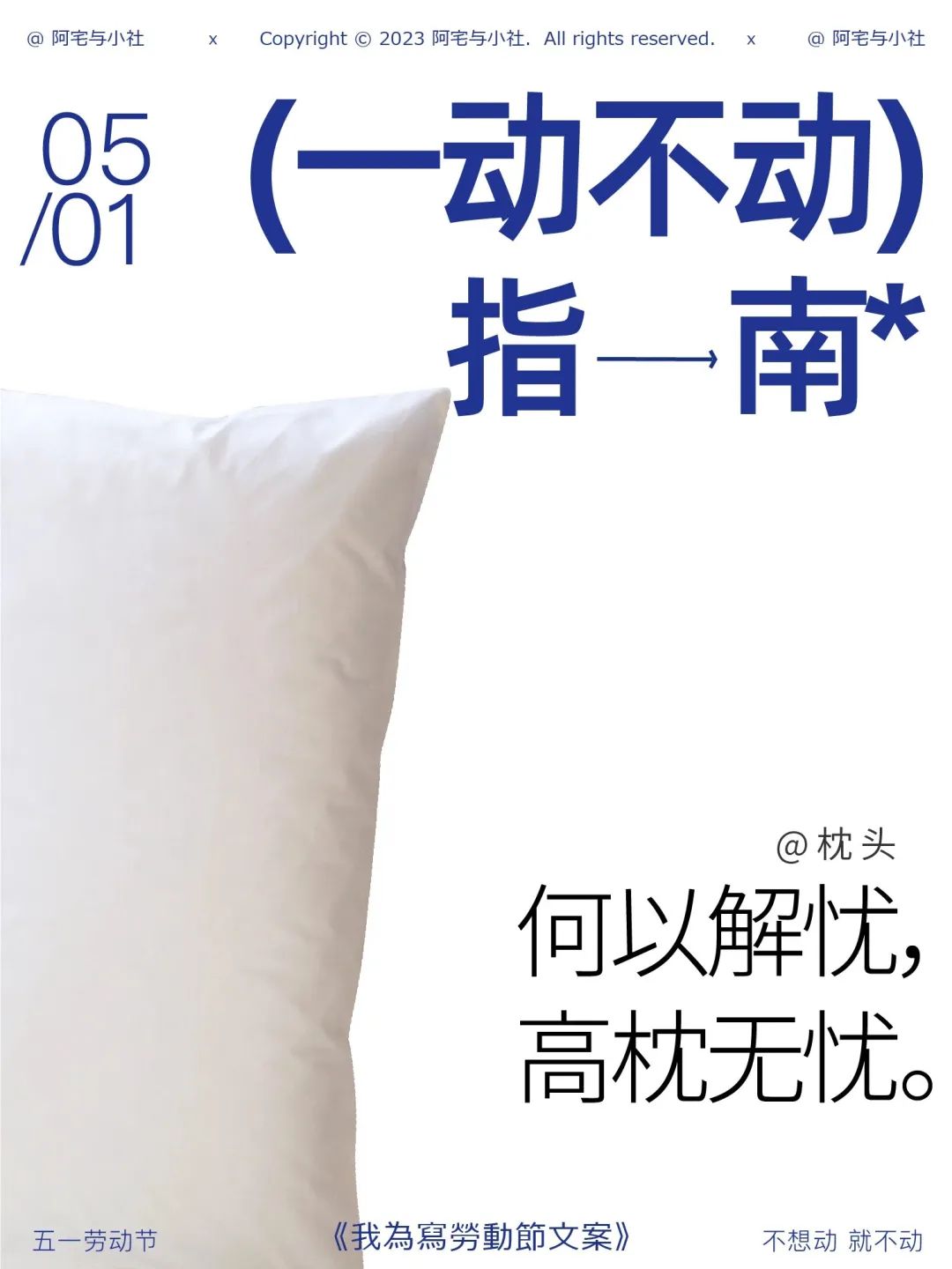 五一的文案，来了