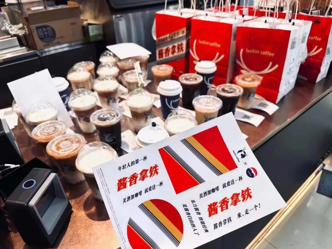酱香拿铁的文化摩擦力……
