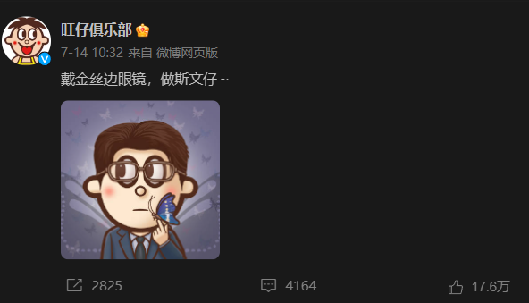 魏大勋火了,旺旺爆了!