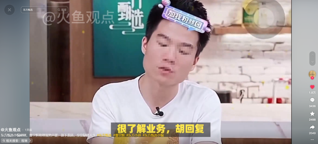 饭圈文化,捧杀董宇辉