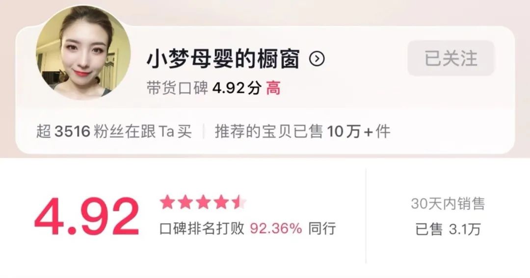 1.2万粉丝,带货10万+!