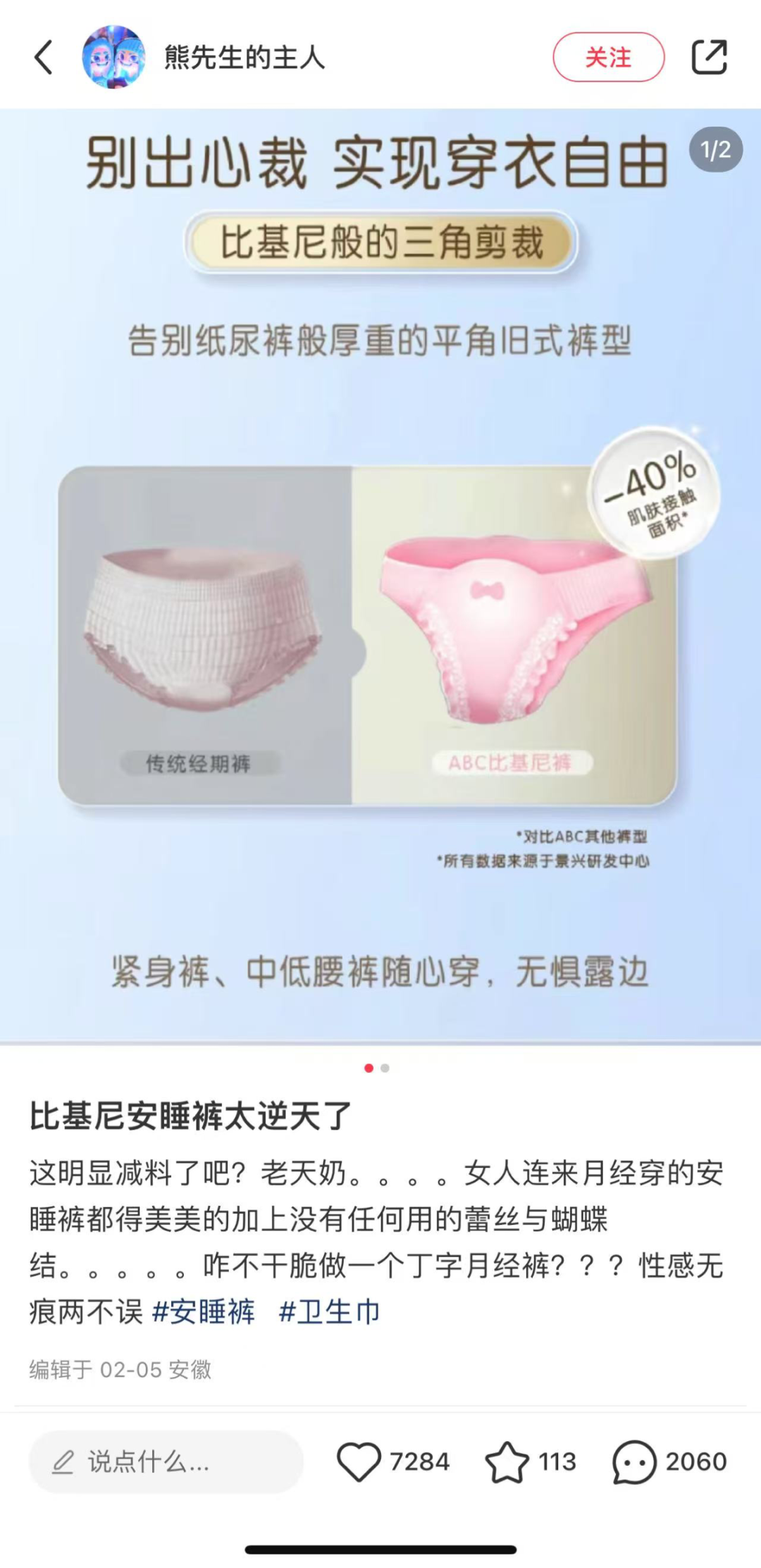 经期也要骚???ABC卫生巾为何总被骂上热搜?