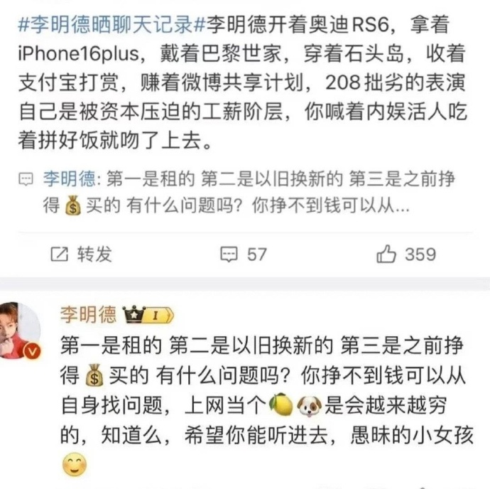 危!李明德的正面形象还能保持多久?