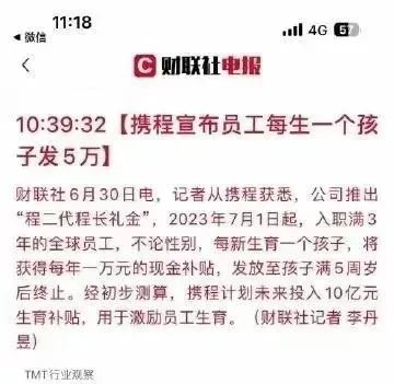 携程发10亿奖励员工生孩子,梁建章期待的道路将通往何方?
