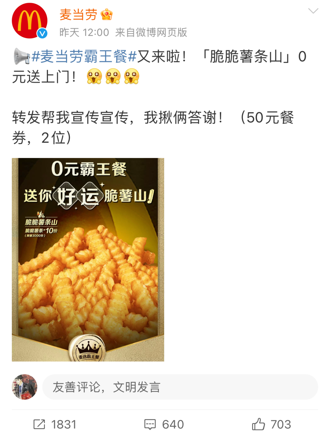 藏不住了，麦当劳的营销&ldquo;活&rdquo;了！