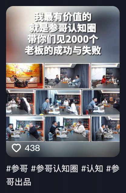中专网红,专割大厂高管