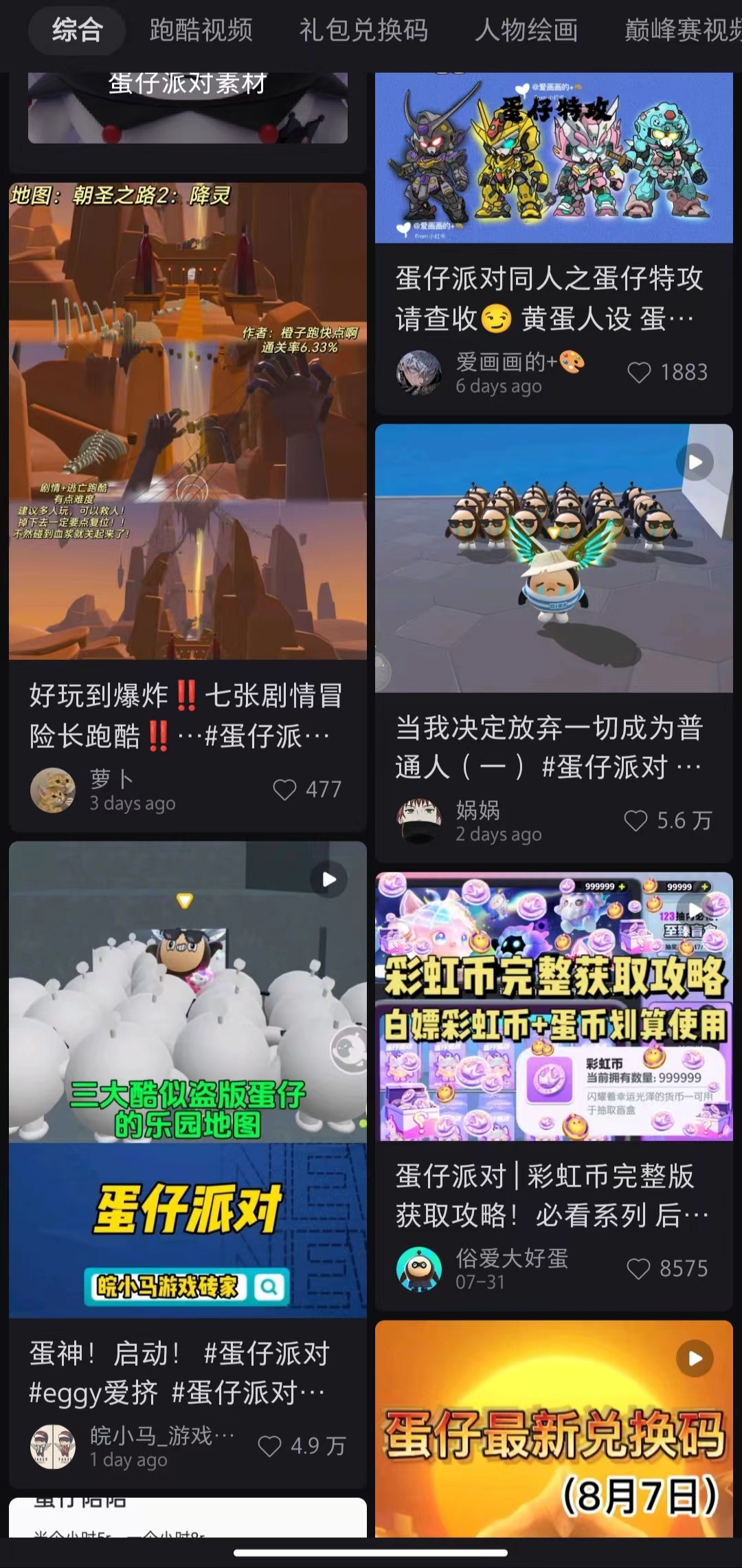 平均10天1次联动,《蛋仔派对》为何钟情IP联动