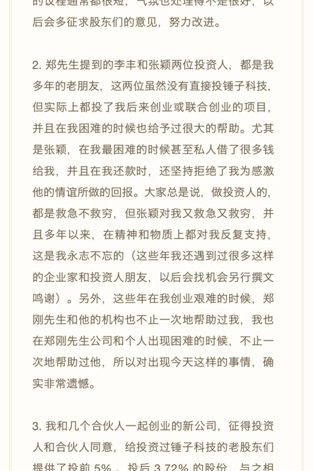 罗永浩,难逃一“锤”