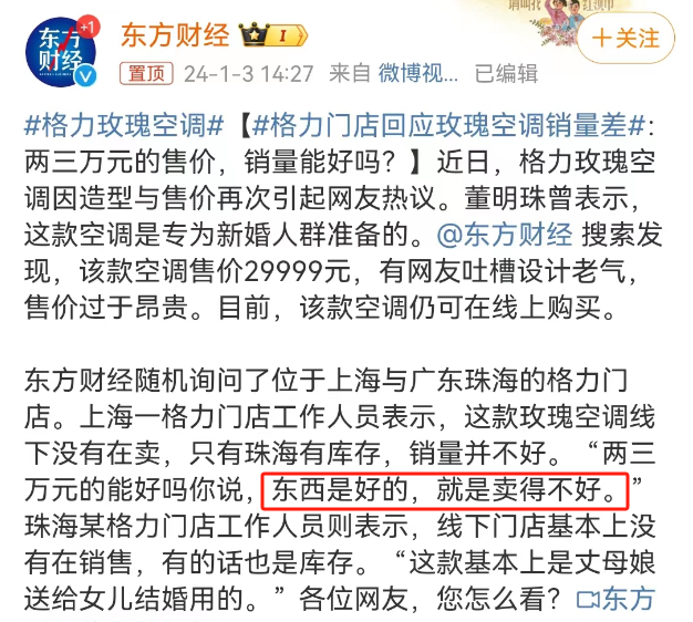 丑哭全网的格力“玫瑰空调”,终于吹不下去了!