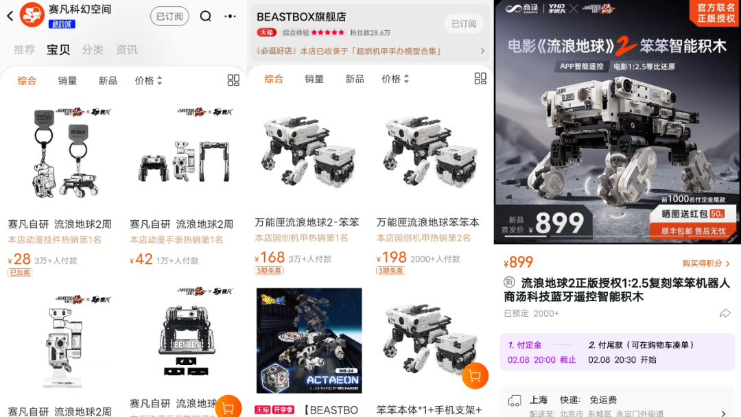 非偶然、备货难:揭秘《流浪地球2》衍生品卖爆背后的极限操作