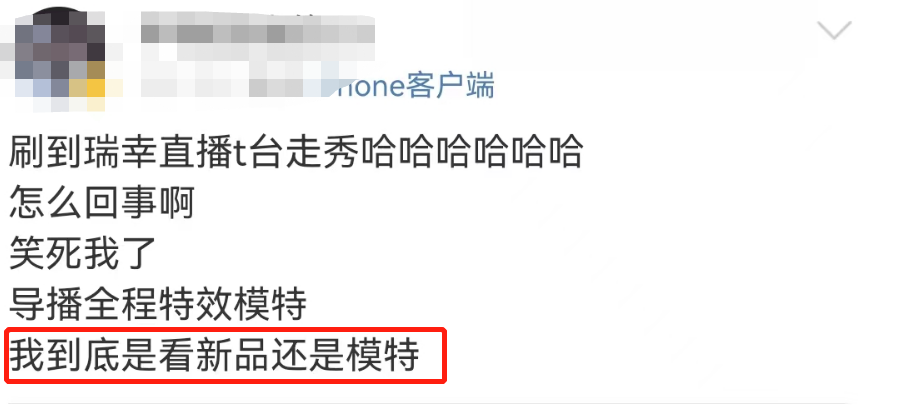 直播卖“男色”?瑞幸评论区爆了 !