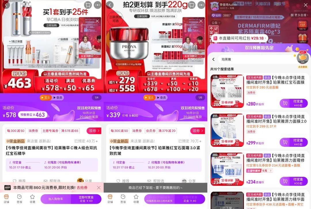 直击双十一开局:平台低价混战,李佳琦被“撕”上热搜