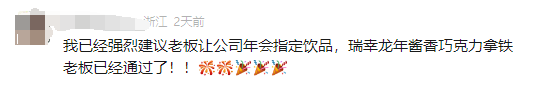 瑞幸,当之无愧的CNY营销卷王