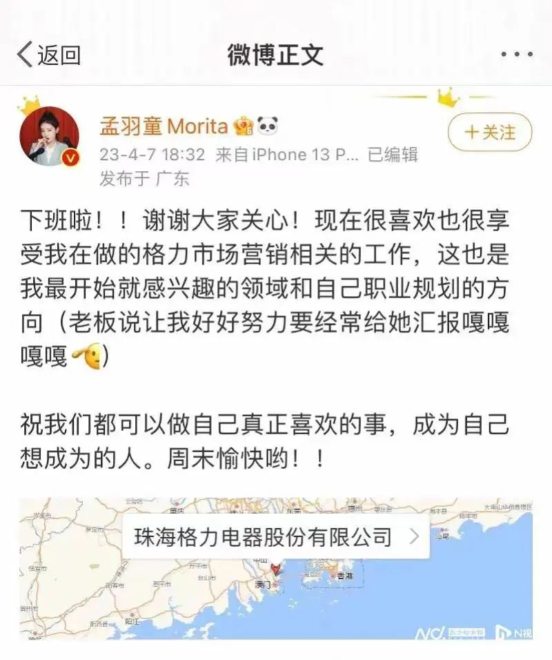 格力和孟羽童&ldquo;分手&rdquo;：千亿公司留不住超级个体