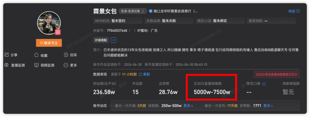 抖音新一姐,骂出1个亿