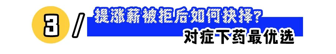 提涨薪后被拒,是留还是走?