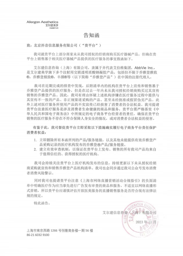 医美直播还能重回抖音吗？