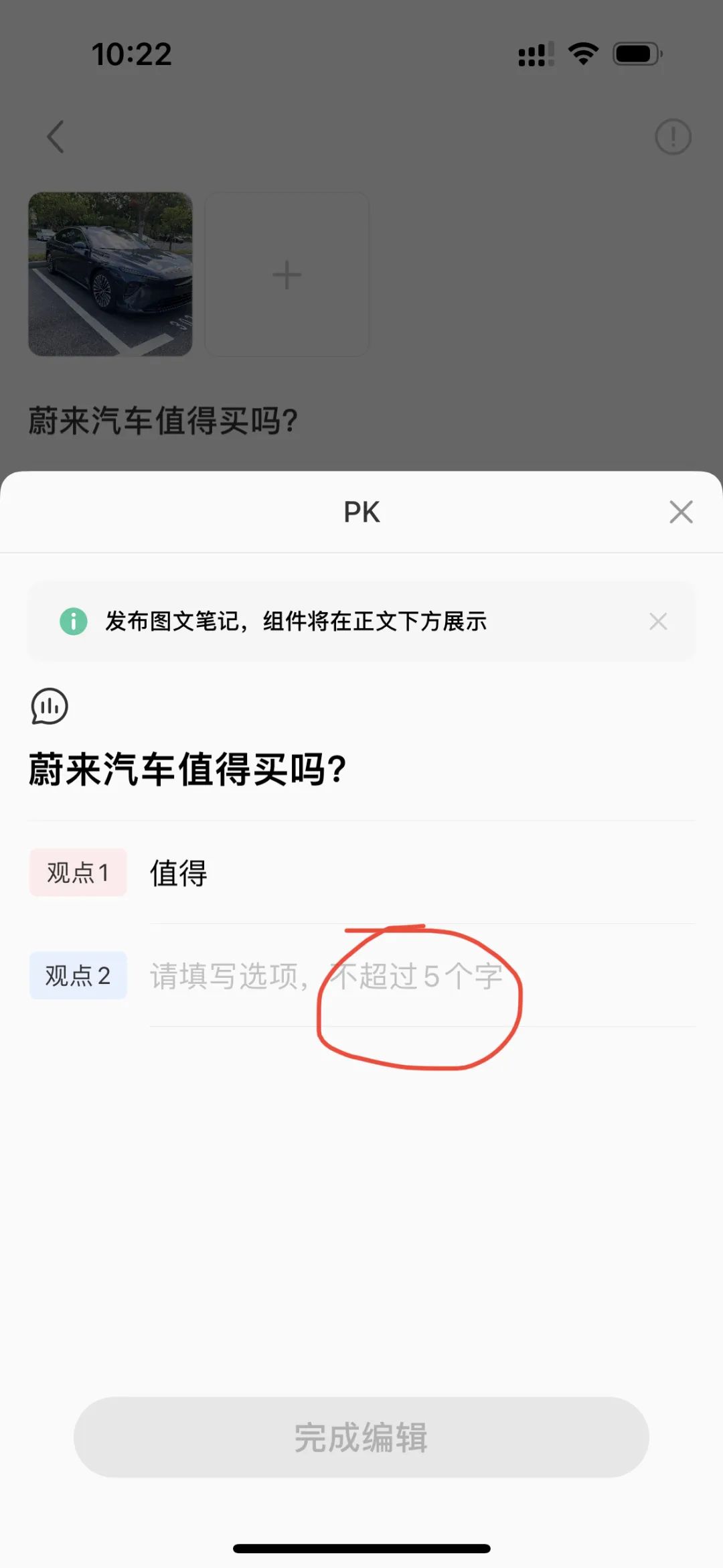 小红书新功能:投票和PK