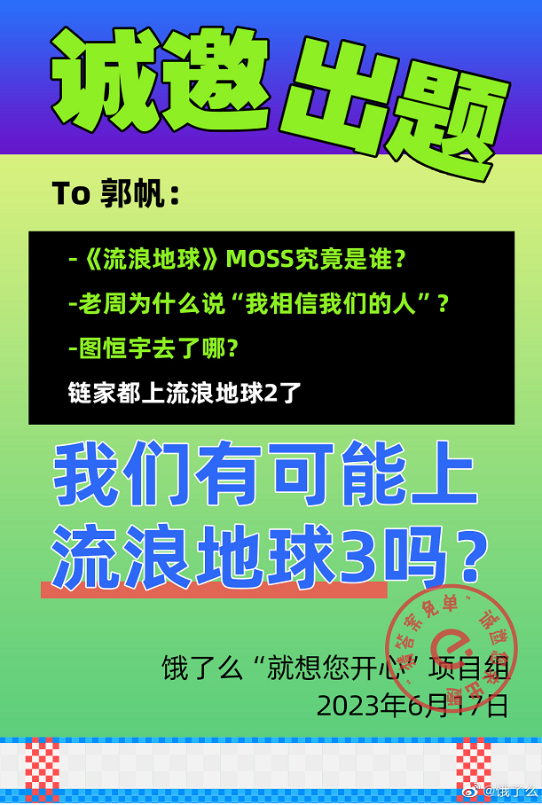 全网征题，饿了么借势高考引网友&ldquo;嘲笑&rdquo;？