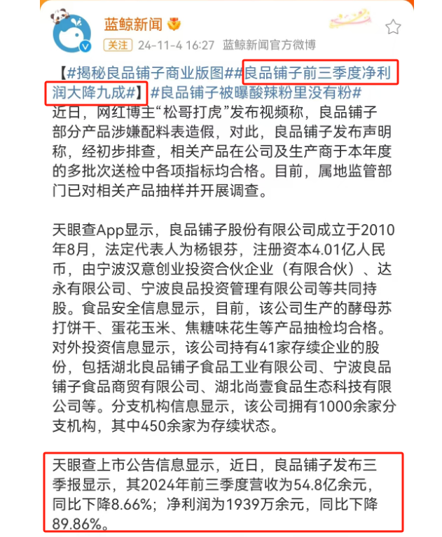 良品铺子零食被立案,年度最尴尬新闻诞生!