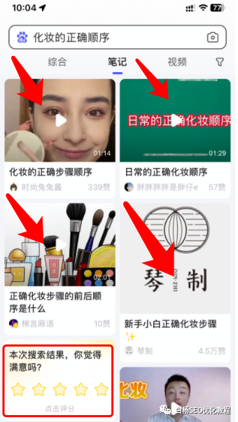 白杨SEO:再谈百度精选笔记聚合怎么发布、收录、推广和优化排名?