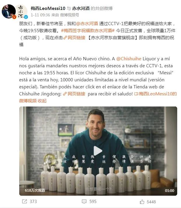梅西卖酒“送祝福”,粉丝冲不冲?