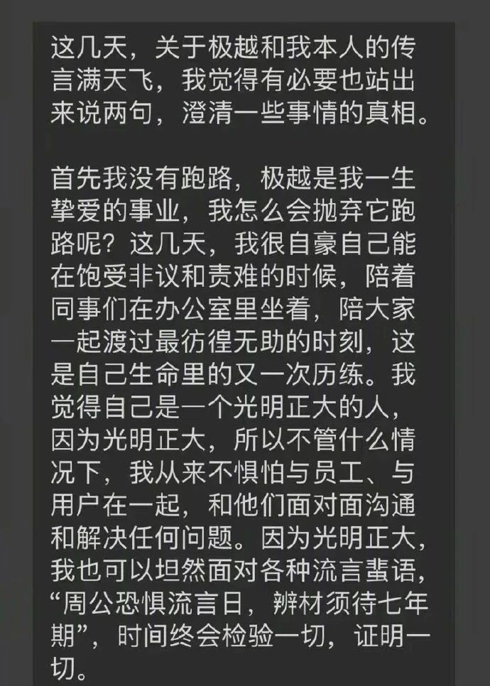 &ldquo;没有跑路&rdquo;的夏一平，救不了极越