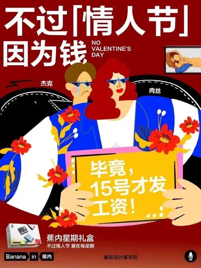 情人节营销大赏,这碗狗粮我干了
