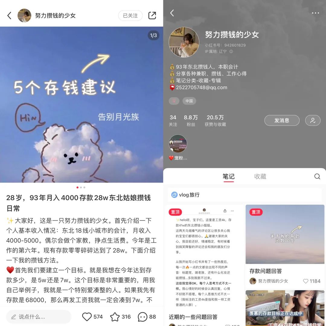 月薪4000存款43万,我在小红书做攒钱博主