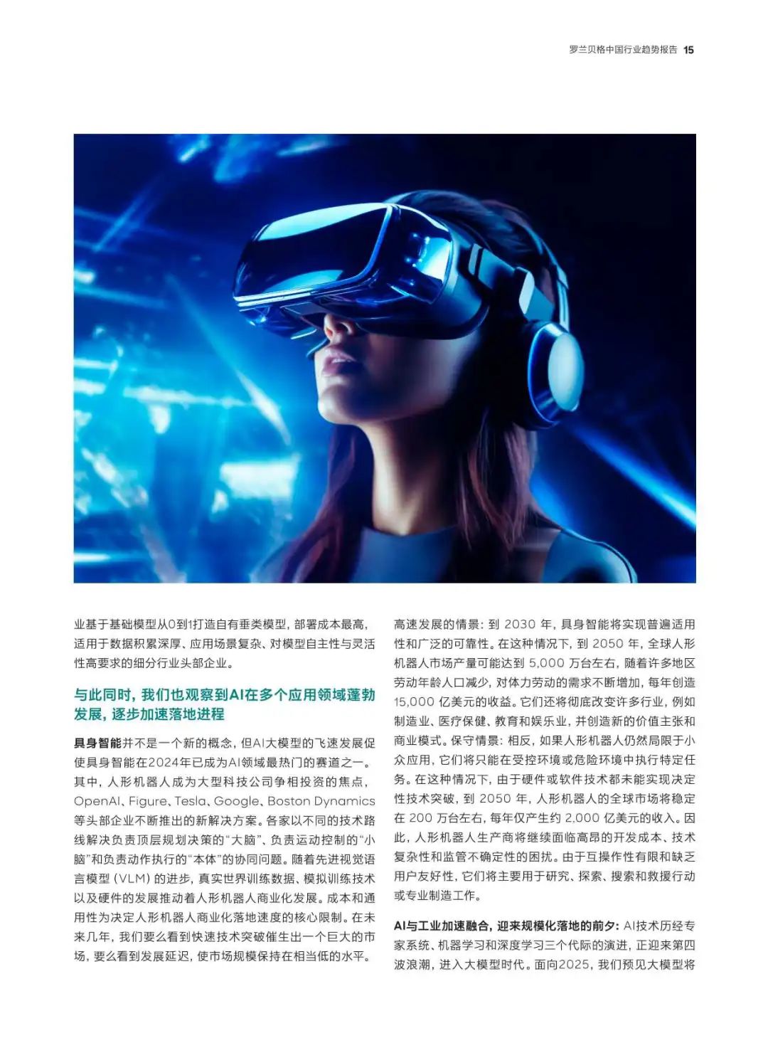 【罗兰贝格】预见2025：中国行业趋势报告