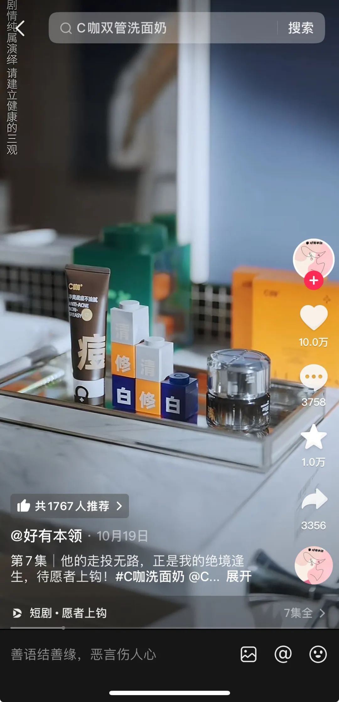 深挖达人短剧价值，巨量星图打造高效营销新范式