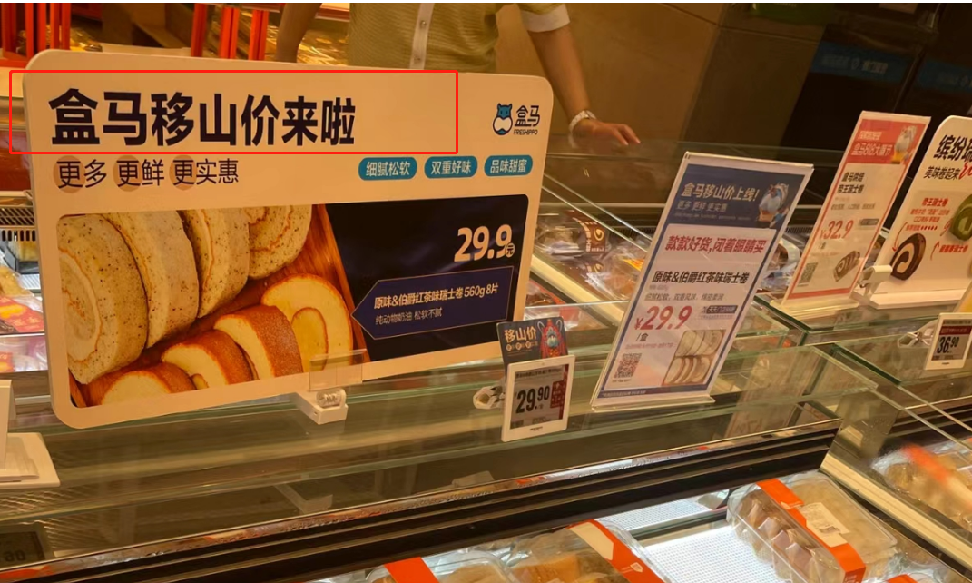 内涵山姆，盒马&ldquo;移山价&rdquo;彻底杀疯了...