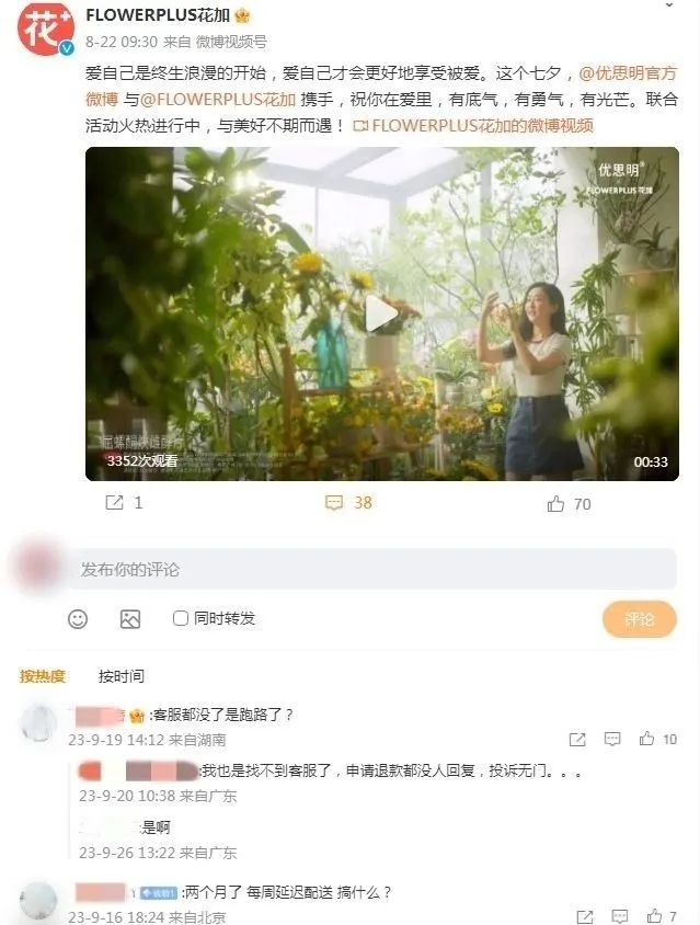 内涵李佳琦的花加，也让&ldquo;所有女生&rdquo;心碎