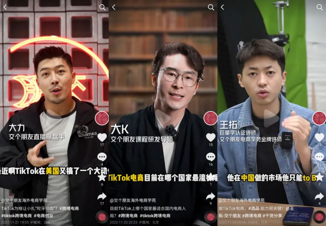 对话交个朋友:押注出海业务,“重仓”TikTok
