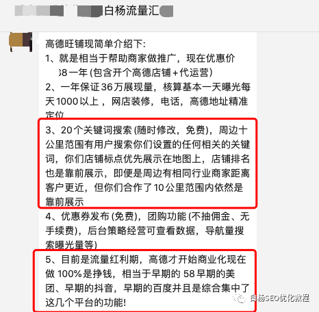 白杨SEO:本地生活SEO搜索商业流量,美团、抖音、高德与百度地图