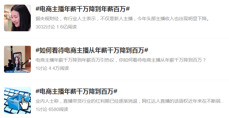电商主播大降薪,收入狂掉90%